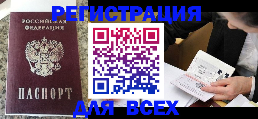временная регистрация 2025 в Сальске