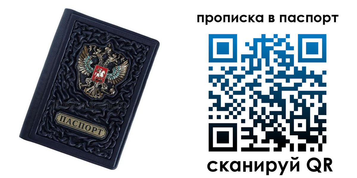 прописка для работы в Сальске