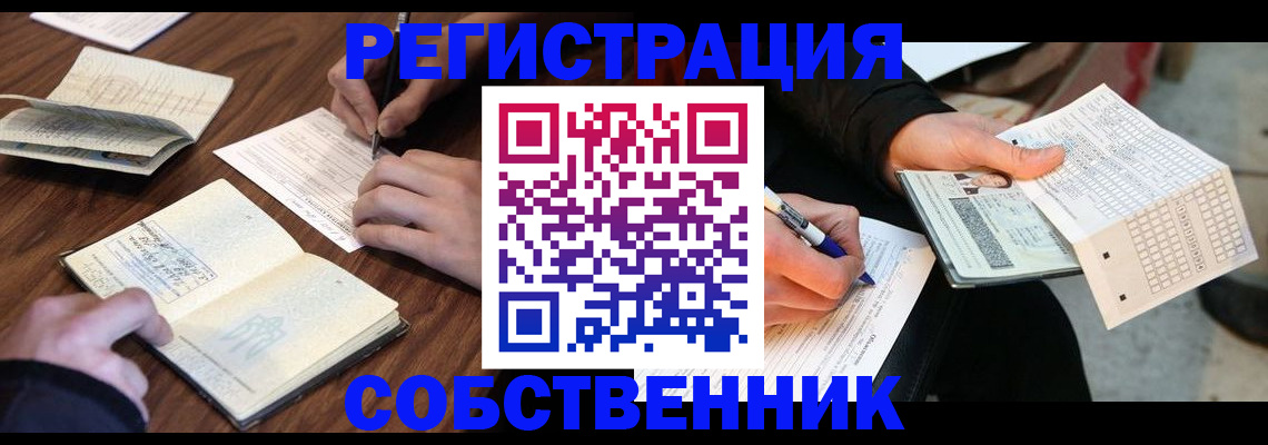 прописка для работы в Сальске
