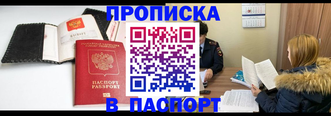 прописка ребенка в Сальске