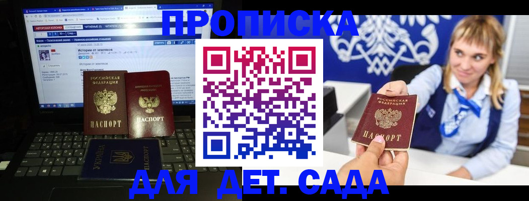 прописка ребенка в Сальске