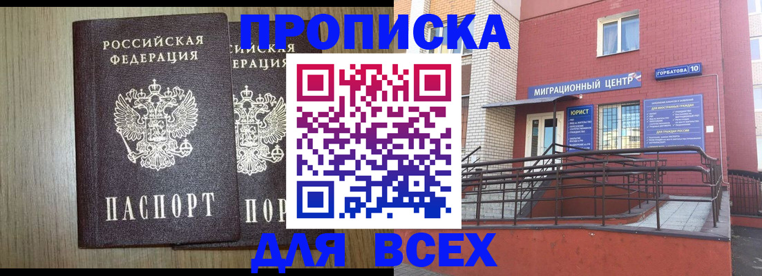 временная регистрация для всех в Сальске