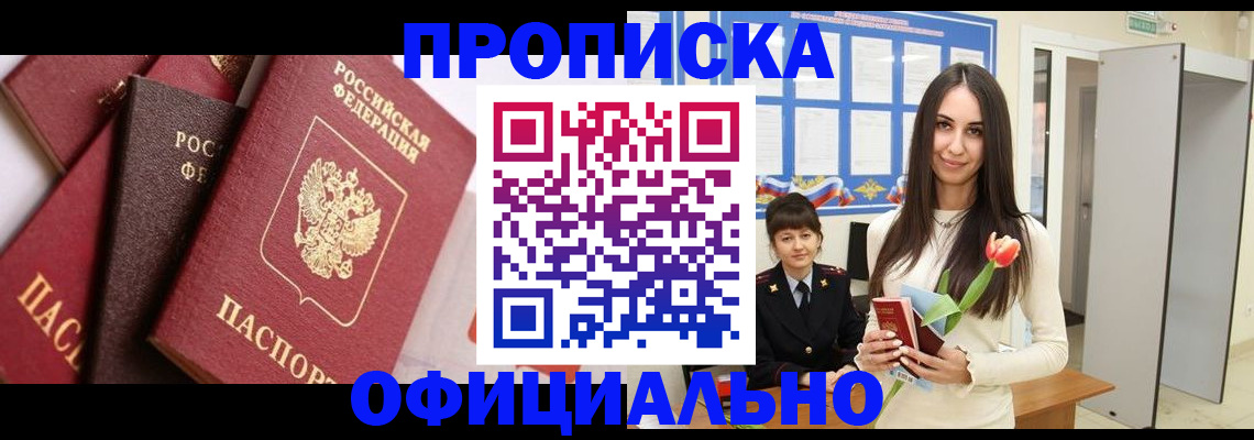 временная регистрация поиск в Сальске