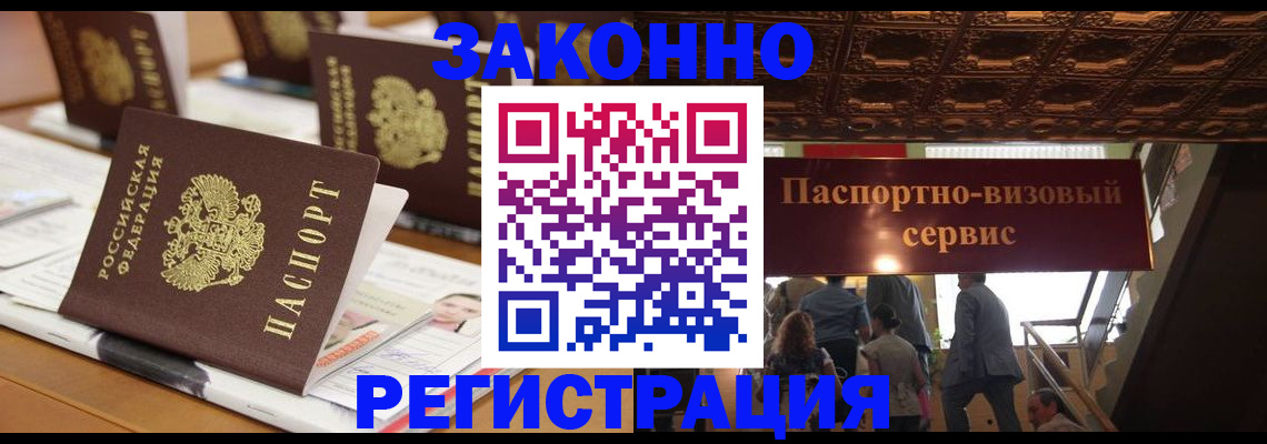 прописка иностранных граждан в Сальске