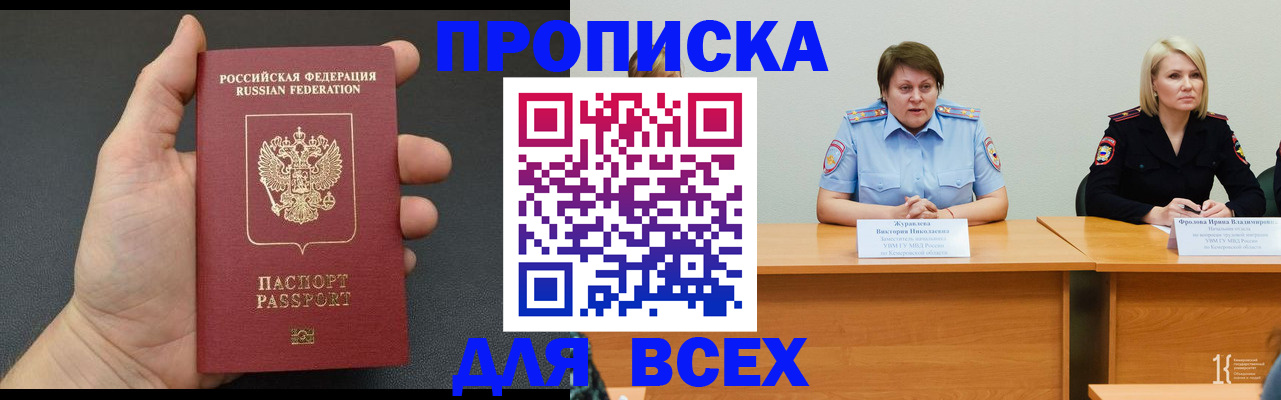 прописка законно в Сальске